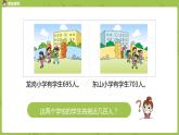 8.苏教版二下第四单元 认识万以内的数课件PPT