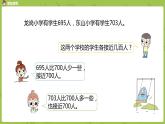 8.苏教版二下第四单元 认识万以内的数课件PPT