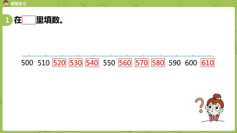 8.苏教版二下第四单元 认识万以内的数课件PPT08