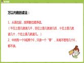 9.苏教版二下第四单元 认识万以内的数课件PPT