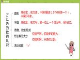 10.苏教版二下第四单元 认识万以内的数课件PPT