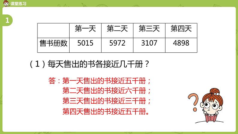 11.苏教版二下第四单元 认识万以内的数课件PPT04