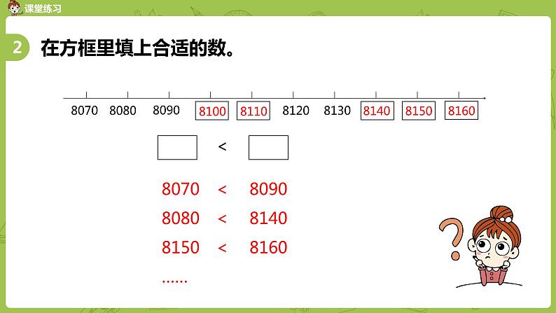 11.苏教版二下第四单元 认识万以内的数课件PPT08