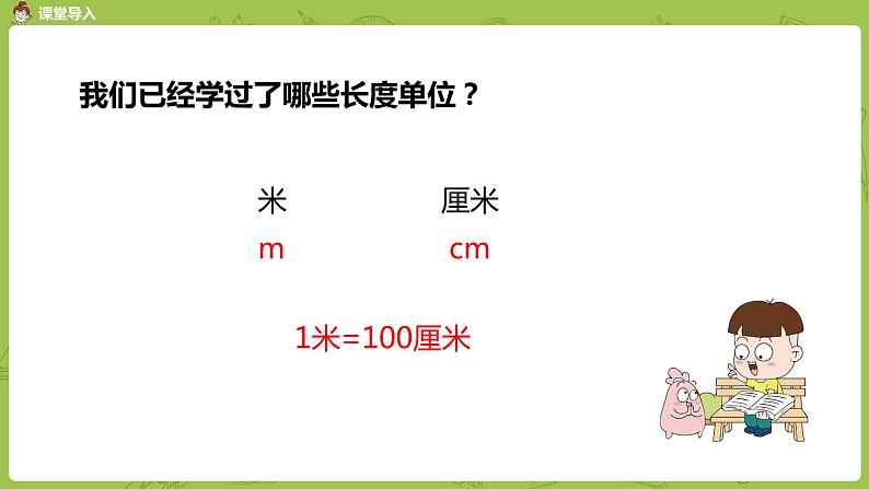 1.苏教版二下第五单元 分米和毫米课件PPT03