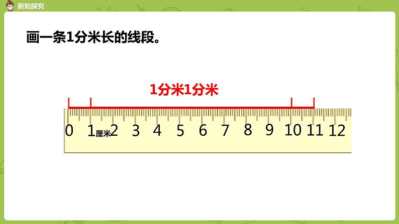 1.苏教版二下第五单元 分米和毫米课件PPT07