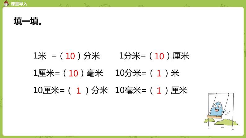 2.苏教版二下第五单元 分米和毫米课件PPT04