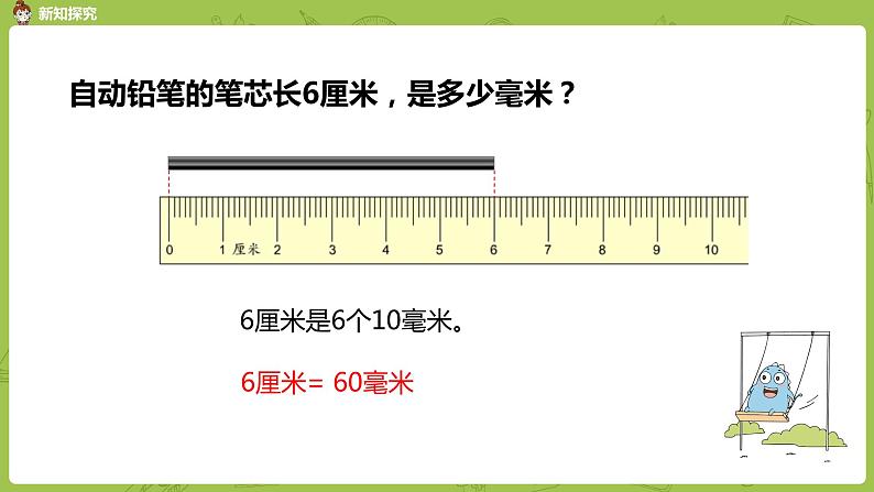 2.苏教版二下第五单元 分米和毫米课件PPT05