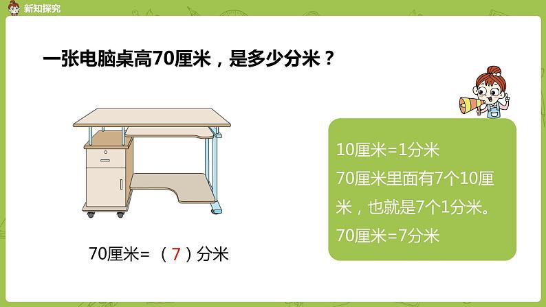 2.苏教版二下第五单元 分米和毫米课件PPT06