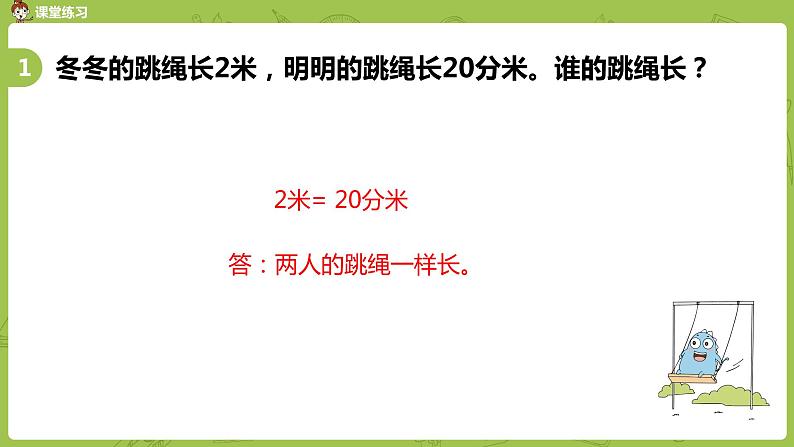 2.苏教版二下第五单元 分米和毫米课件PPT08