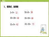 1.苏教版二下第六单元 两、三位数的加法和减法课件PPT