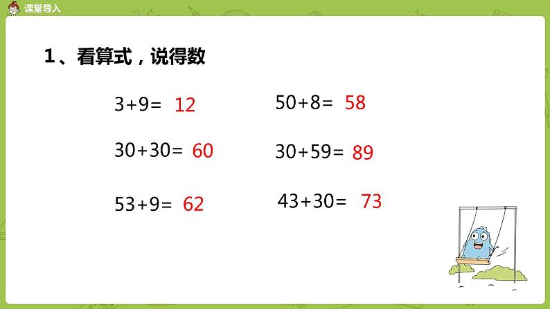 1.苏教版二下第六单元 两、三位数的加法和减法课件PPT03