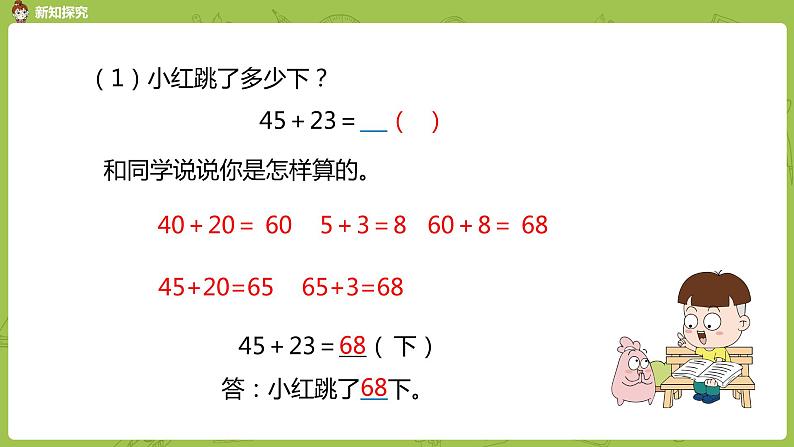 1.苏教版二下第六单元 两、三位数的加法和减法课件PPT08