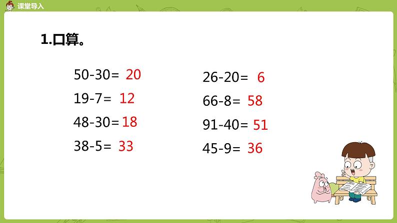 2.苏教版二下第六单元 两、三位数的加法和减法课件PPT03