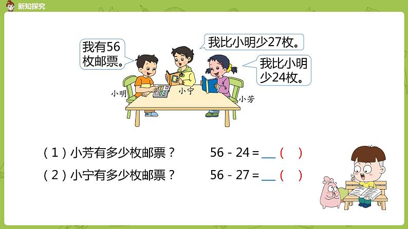 2.苏教版二下第六单元 两、三位数的加法和减法课件PPT06