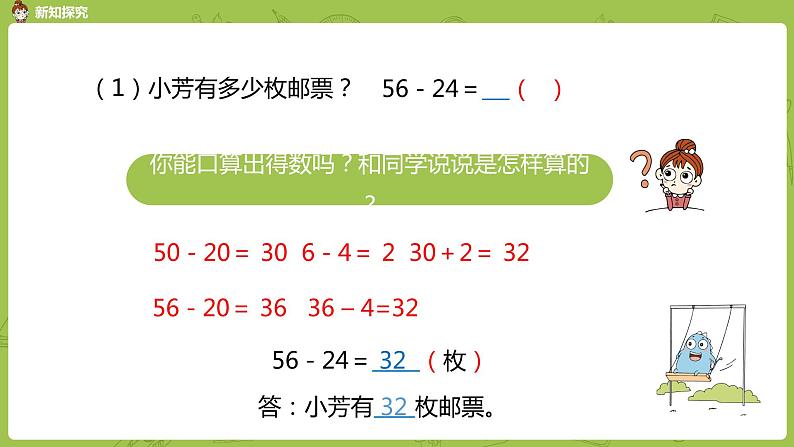 2.苏教版二下第六单元 两、三位数的加法和减法课件PPT07