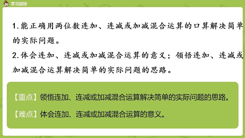 3.苏教版二下第六单元 两、三位数的加法和减法课件PPT02