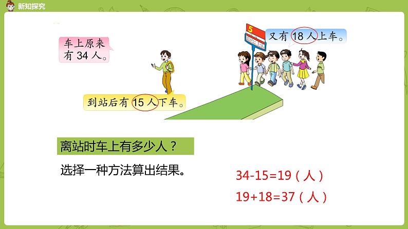 3.苏教版二下第六单元 两、三位数的加法和减法课件PPT08