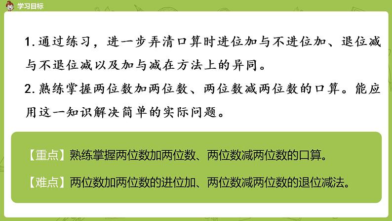 4.苏教版二下第六单元 两、三位数的加法和减法课件PPT02