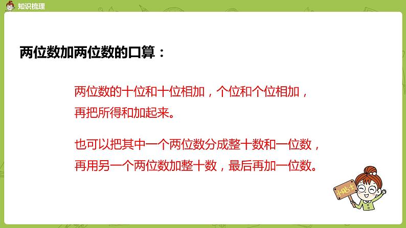 4.苏教版二下第六单元 两、三位数的加法和减法课件PPT03