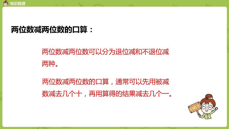 4.苏教版二下第六单元 两、三位数的加法和减法课件PPT04