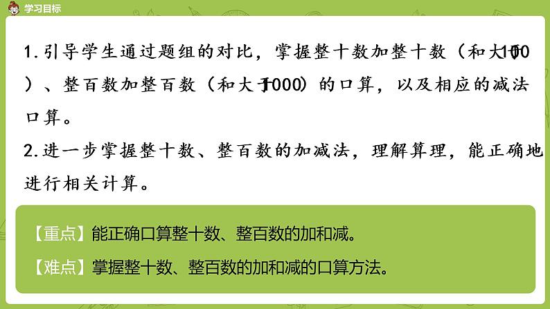 5.苏教版二下第六单元 两、三位数的加法和减法课件PPT02