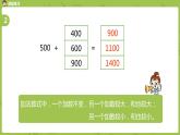 5.苏教版二下第六单元 两、三位数的加法和减法课件PPT