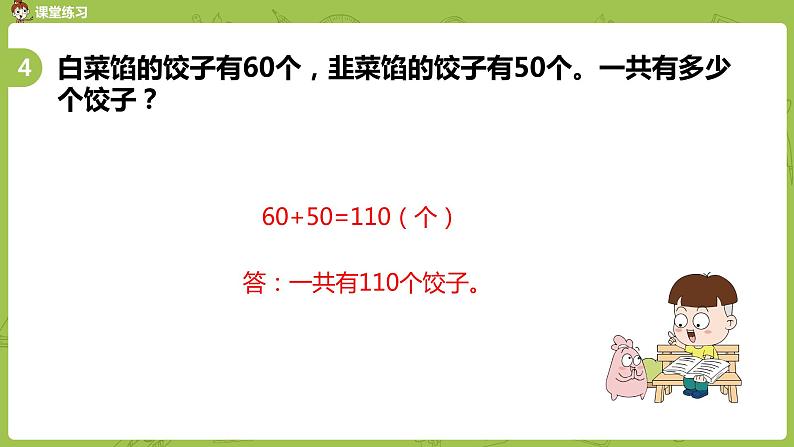 5.苏教版二下第六单元 两、三位数的加法和减法课件PPT08