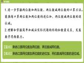 6.苏教版二下第六单元 两、三位数的加法和减法课件PPT