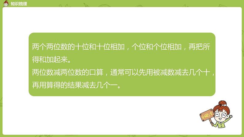 6.苏教版二下第六单元 两、三位数的加法和减法课件PPT03