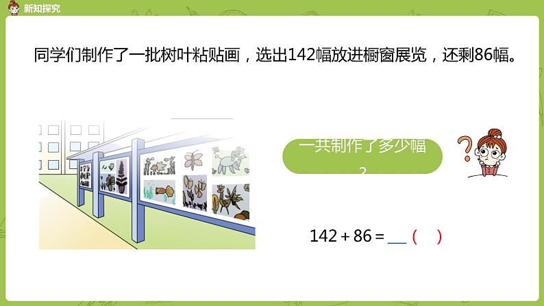 7.苏教版二下第六单元 两、三位数的加法和减法课件PPT04