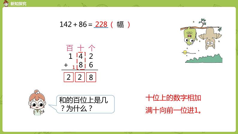 7.苏教版二下第六单元 两、三位数的加法和减法课件PPT06