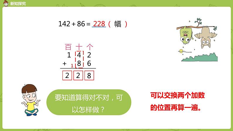 7.苏教版二下第六单元 两、三位数的加法和减法课件PPT07