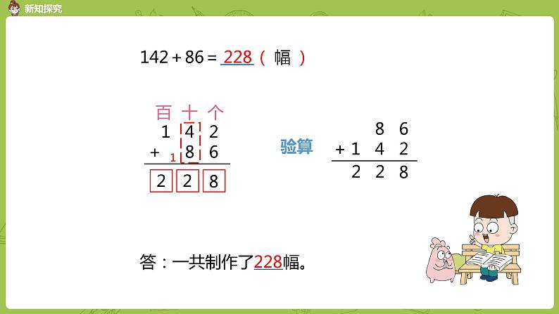 7.苏教版二下第六单元 两、三位数的加法和减法课件PPT08