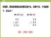 8.苏教版二下第六单元 两、三位数的加法和减法课件PPT