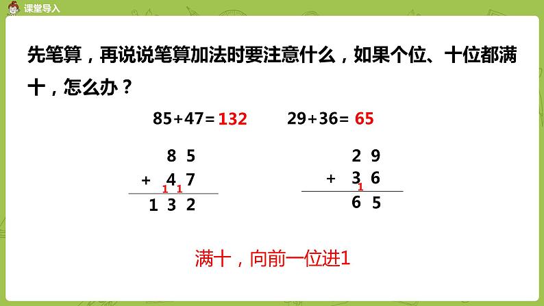 8.苏教版二下第六单元 两、三位数的加法和减法课件PPT03