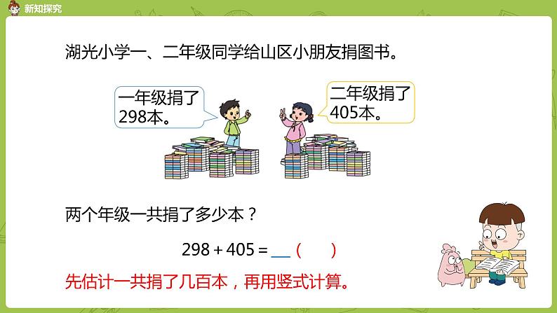 8.苏教版二下第六单元 两、三位数的加法和减法课件PPT05