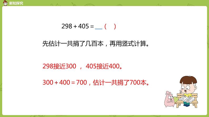 8.苏教版二下第六单元 两、三位数的加法和减法课件PPT06