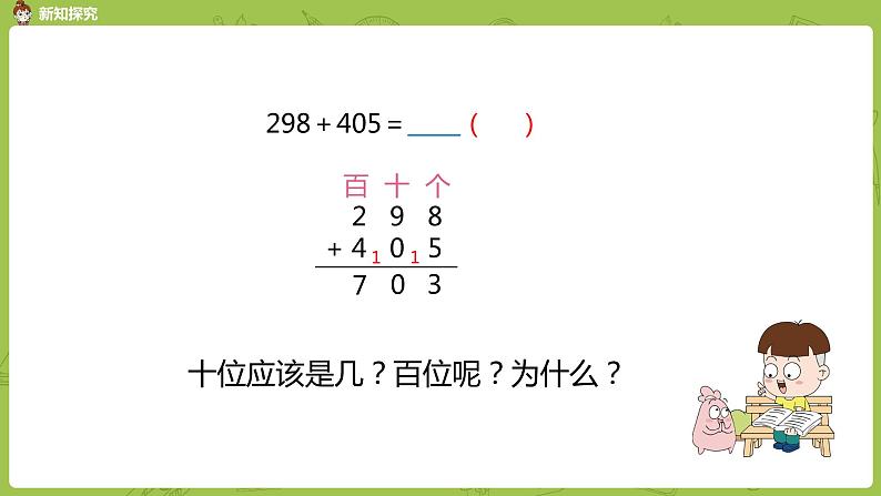 8.苏教版二下第六单元 两、三位数的加法和减法课件PPT07