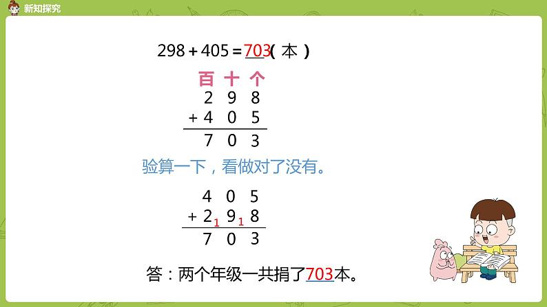 8.苏教版二下第六单元 两、三位数的加法和减法课件PPT08