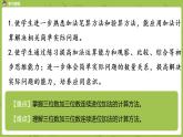 9.苏教版二下第六单元 两、三位数的加法和减法课件PPT