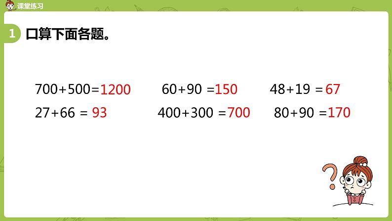 10.苏教版二下第六单元 两、三位数的加法和减法课件PPT04