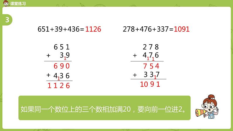 10.苏教版二下第六单元 两、三位数的加法和减法课件PPT07