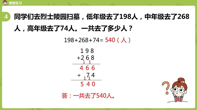 10.苏教版二下第六单元 两、三位数的加法和减法课件PPT08