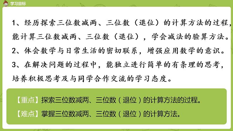 11.苏教版二下第六单元 两、三位数的加法和减法课件PPT02