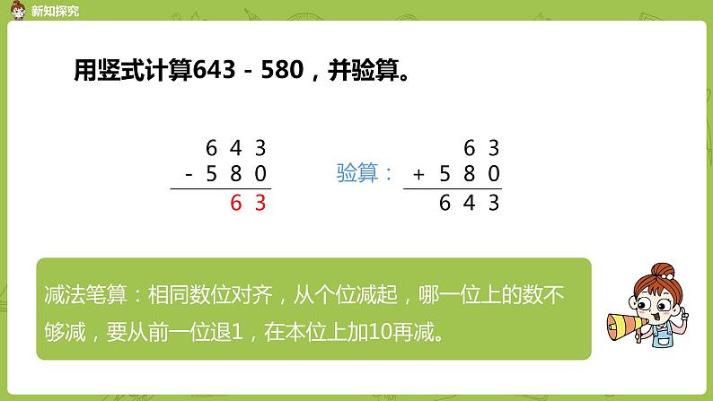 11.苏教版二下第六单元 两、三位数的加法和减法课件PPT08