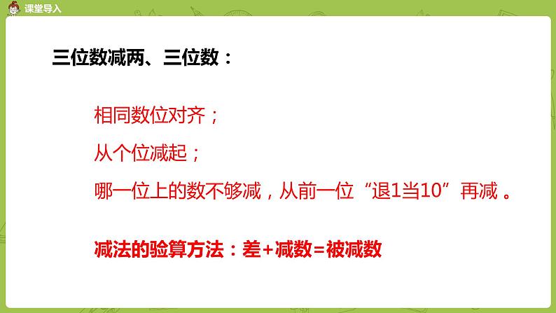 12.苏教版二下第六单元 两、三位数的加法和减法课件PPT03