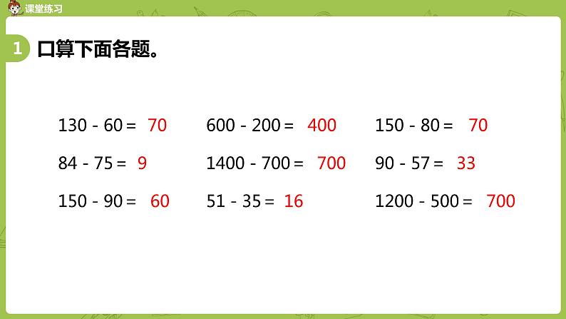 12.苏教版二下第六单元 两、三位数的加法和减法课件PPT04