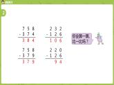 12.苏教版二下第六单元 两、三位数的加法和减法课件PPT