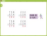 12.苏教版二下第六单元 两、三位数的加法和减法课件PPT