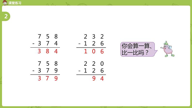 12.苏教版二下第六单元 两、三位数的加法和减法课件PPT05